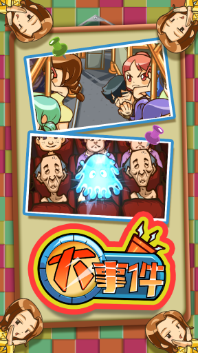 大事件2