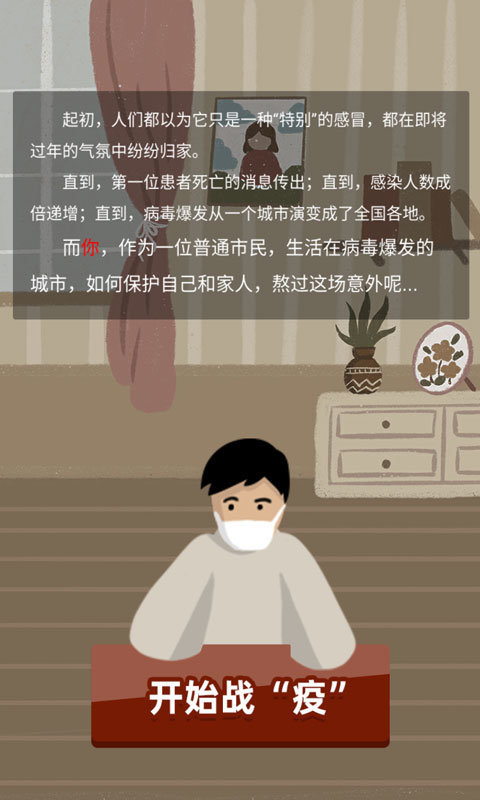 战疫图3