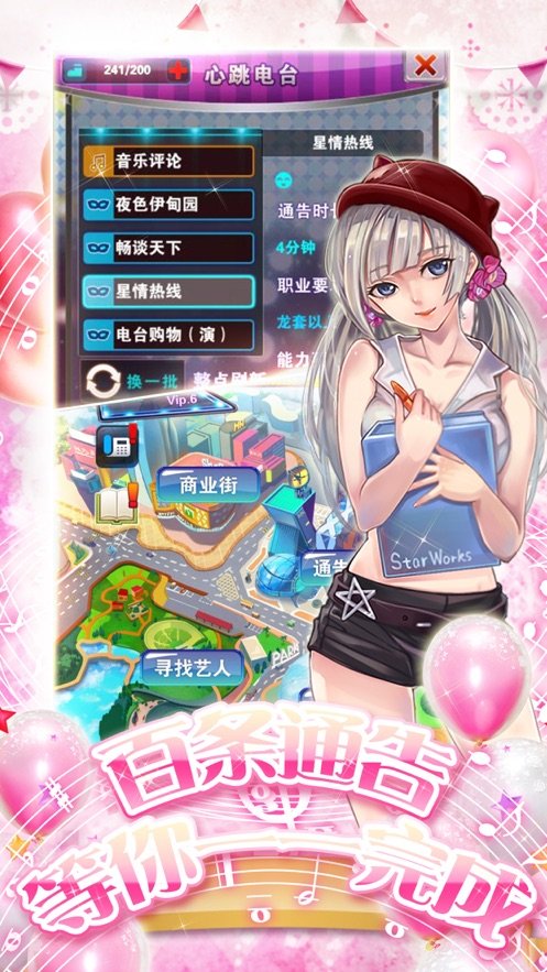 主播上位记2
