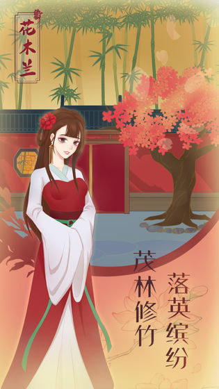 花木兰的那些事图2