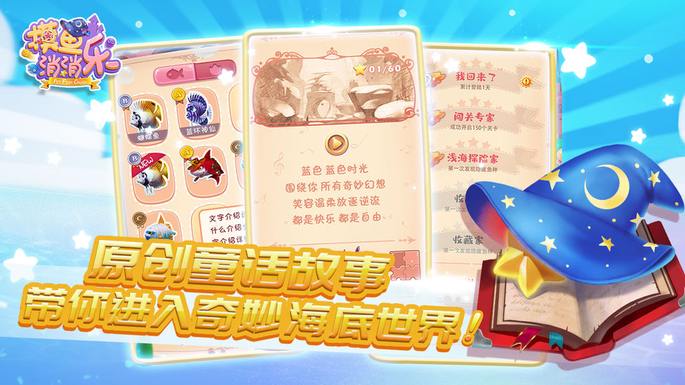 摸鱼消消乐图6