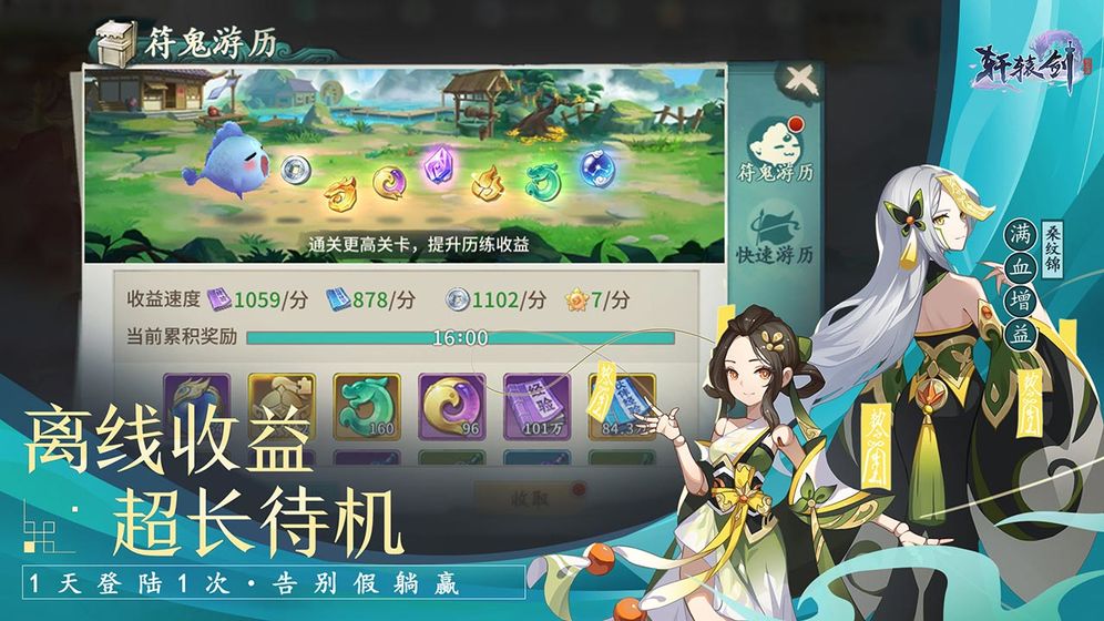 轩辕剑：剑之源4