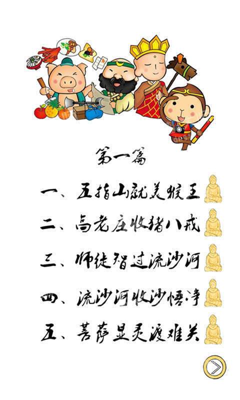 九九八十一难图2