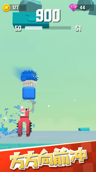 方方向前冲图3
