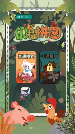 闪耀拼图(2)