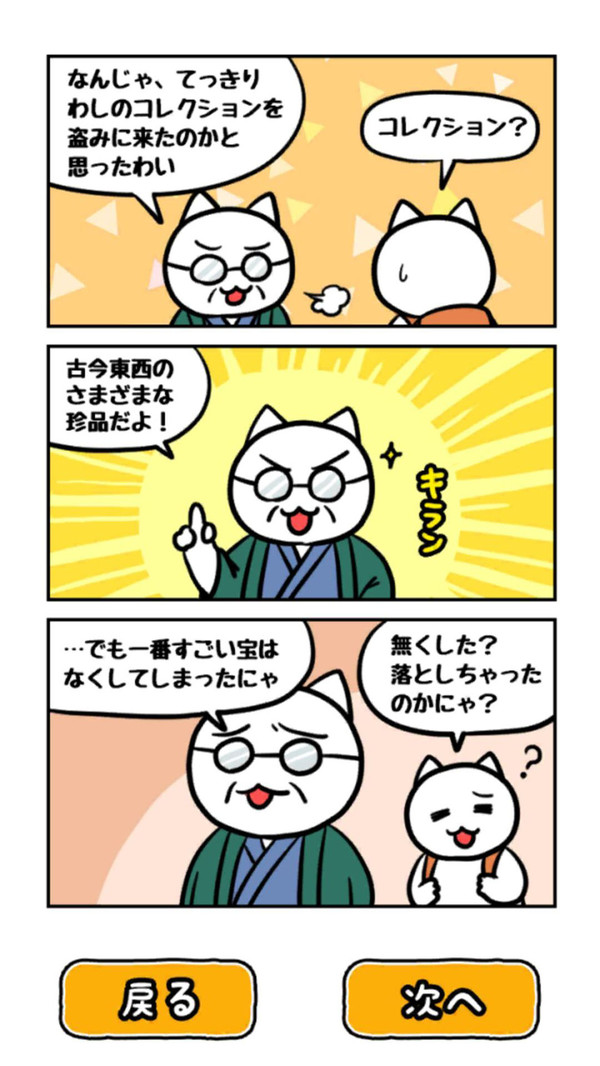 猫与秘宝的逃亡图1