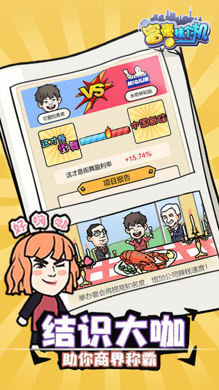 富豪挂个机图2
