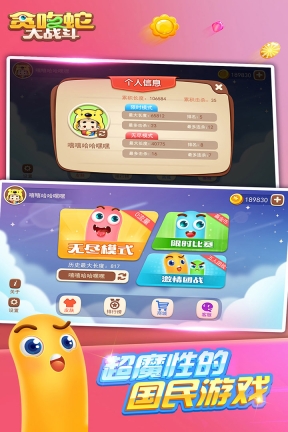 贪吃蛇大战斗图3