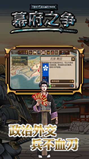 幕府之争3