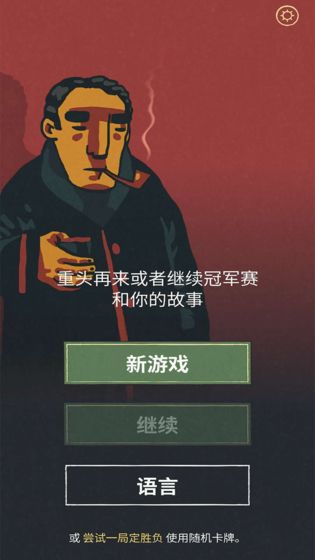足球戏剧图1