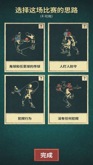足球戏剧图4