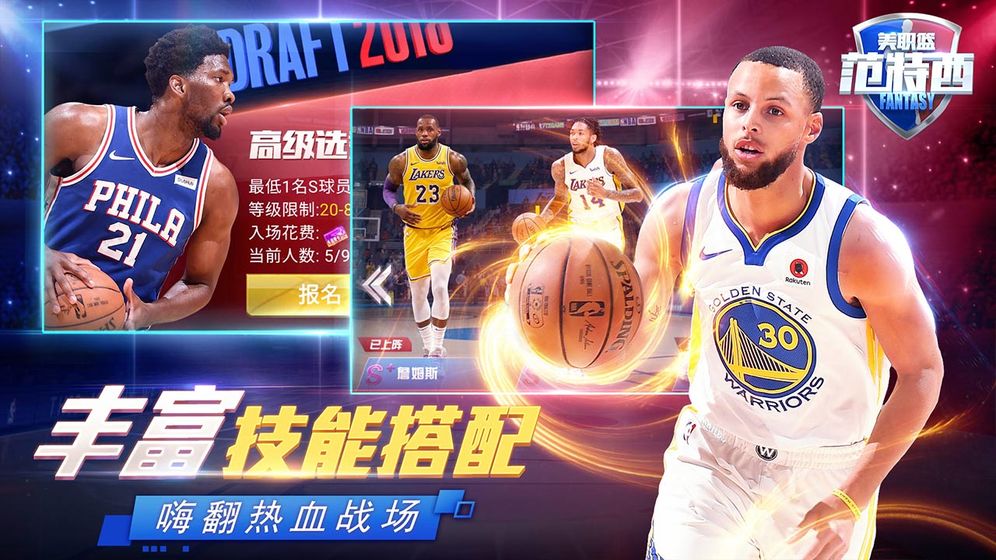 NBA范特西图4