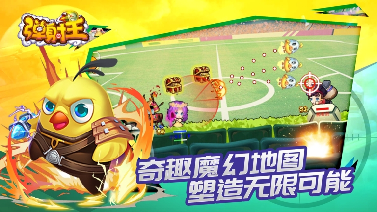 弹射王1