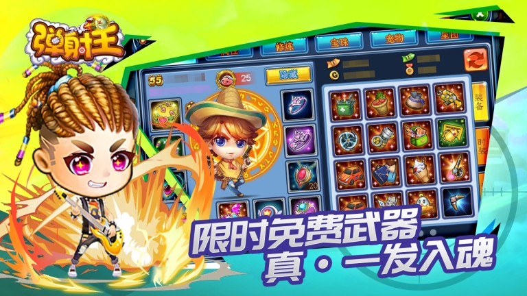 弹射王5