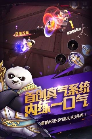功夫大熊猫4