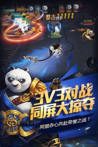 功夫大熊猫1
