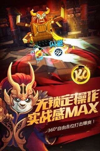 功夫大熊猫2