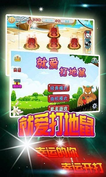 就爱打地鼠3