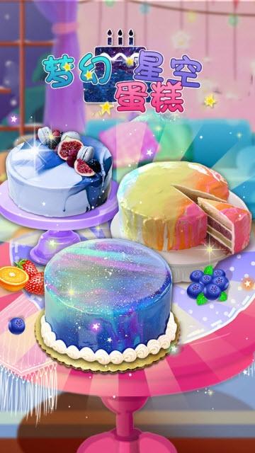 梦幻星空蛋糕图2