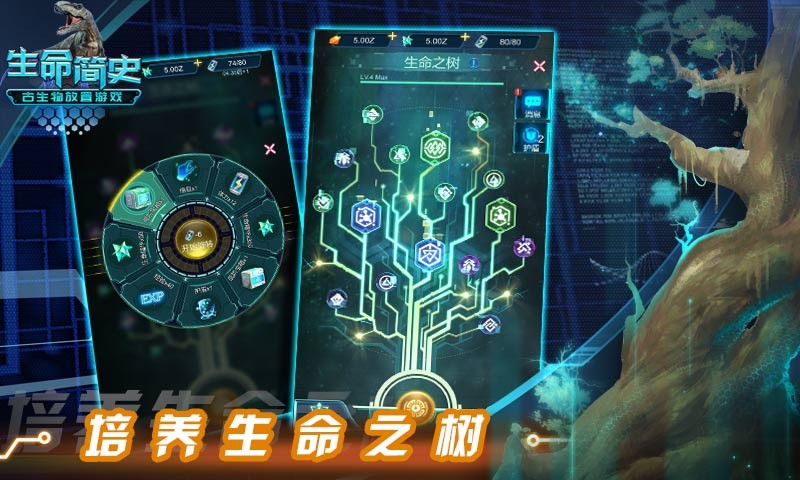 生命简史游戏图3