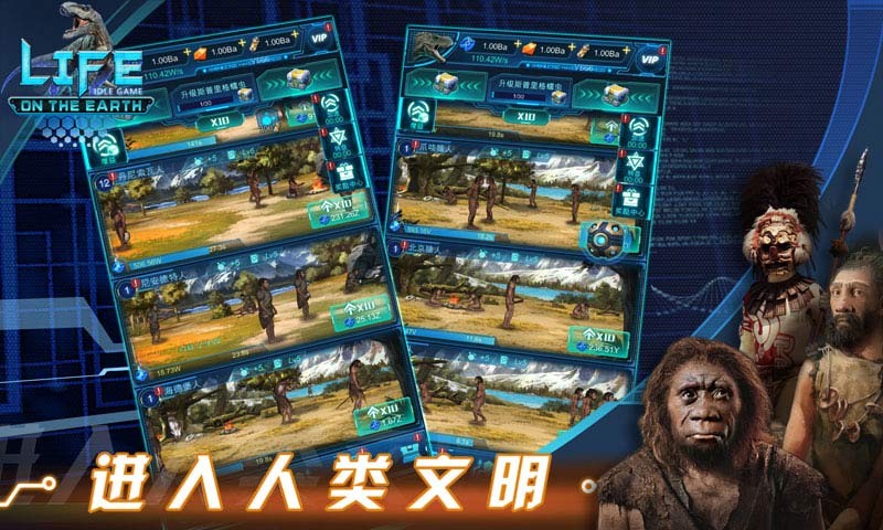 生命简史游戏图4