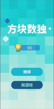 方块数独2