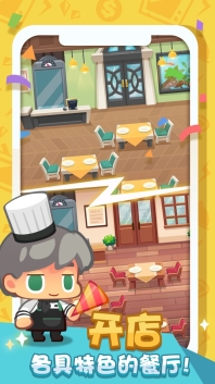 疯狂中餐厅1