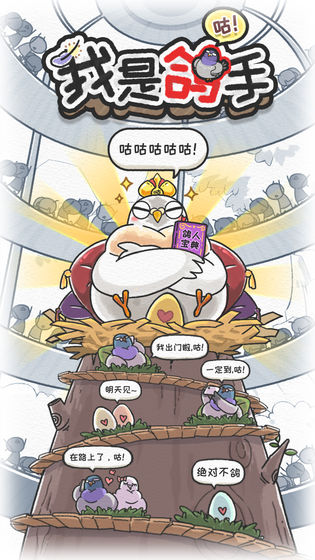 我是鸽手3