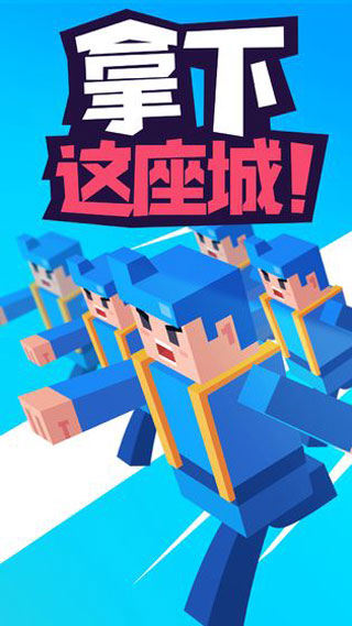 占领城市3