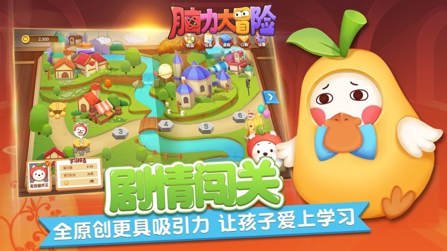 脑力大冒险图1