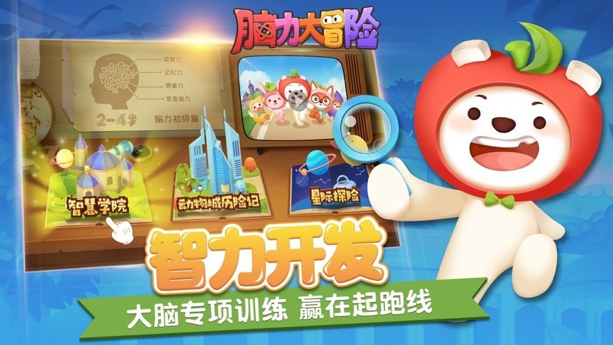 脑力大冒险图2