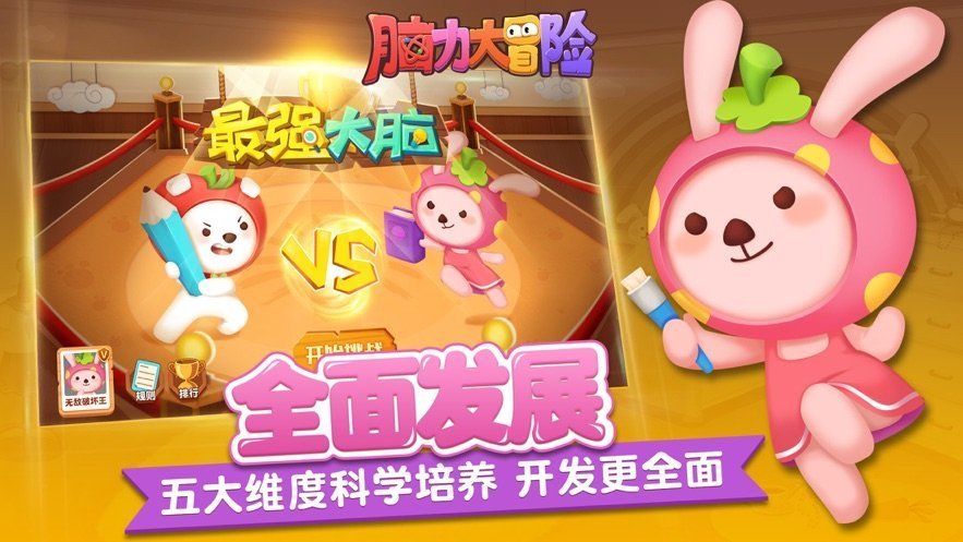 脑力大冒险图3