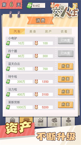交换人生1