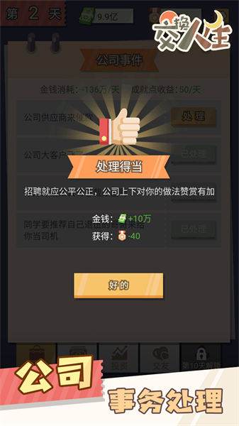 交换人生2