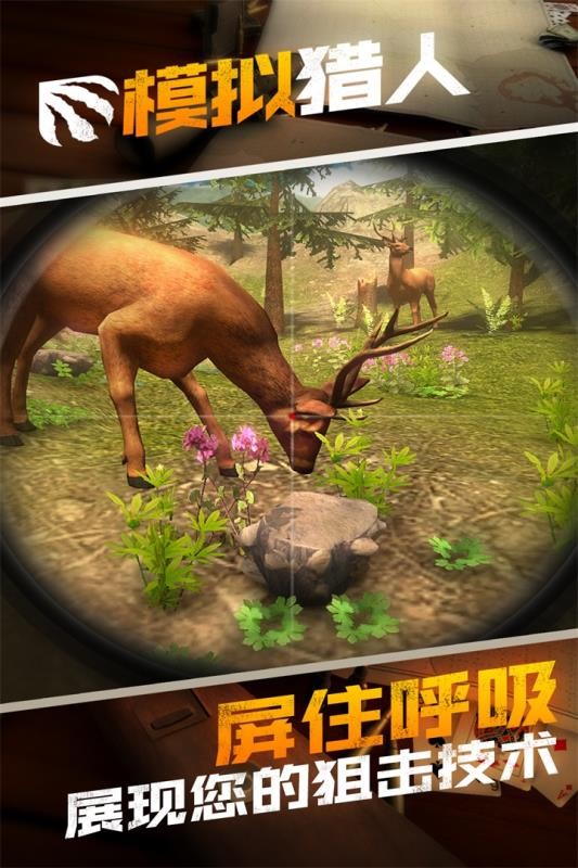 模拟猎人1