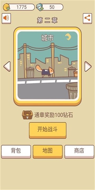 萌猫传说3