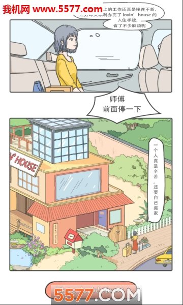 LOVINHOUSE图1