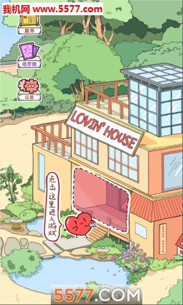 LOVINHOUSE图2