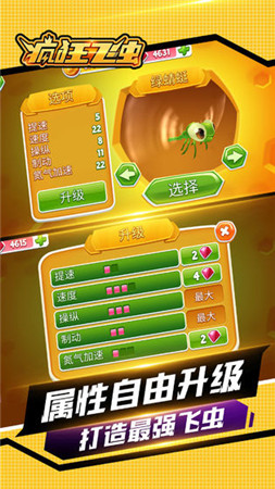 疯狂飞虫图2