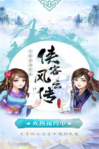 侠客风云传online(3)