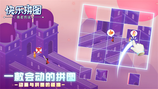 快乐拼图游戏 v1.0.5 安卓版3