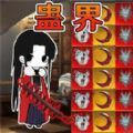 蛊界猫教主手机版