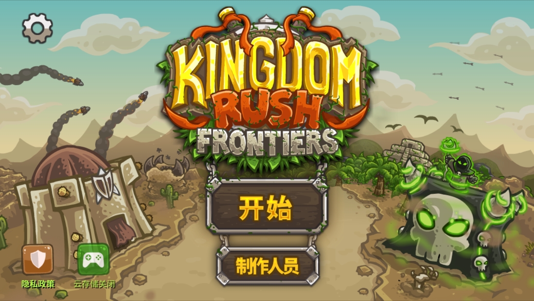 王国保卫战2前线中文版