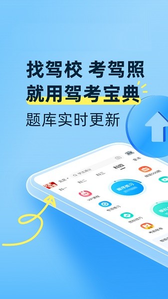 驾考宝典免费版
