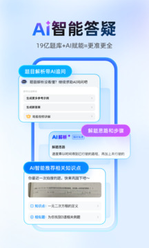 作业帮免费版