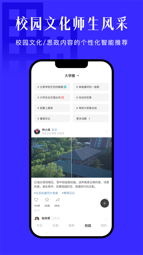 今日校园(4)