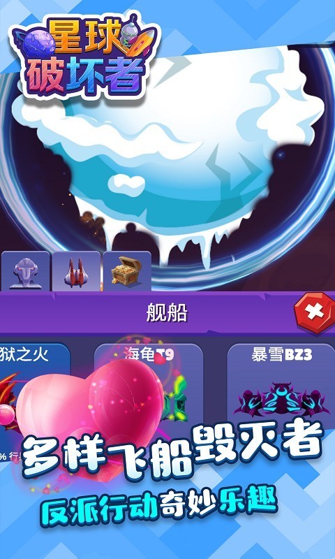 星球破壞者正版