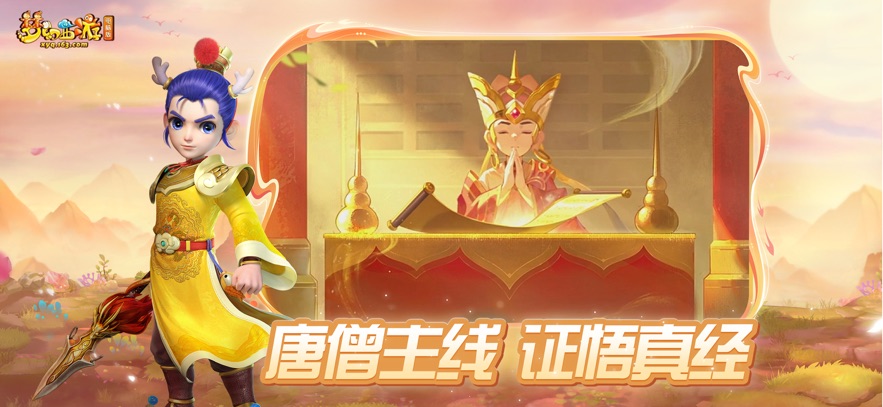 梦幻西游互通版