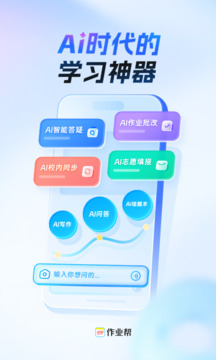 作业帮免费版