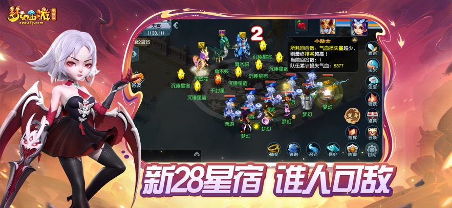 梦幻西游互通版